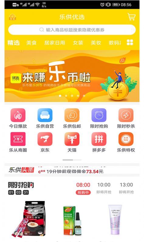 乐供优选最新版app下载 v5.0.5