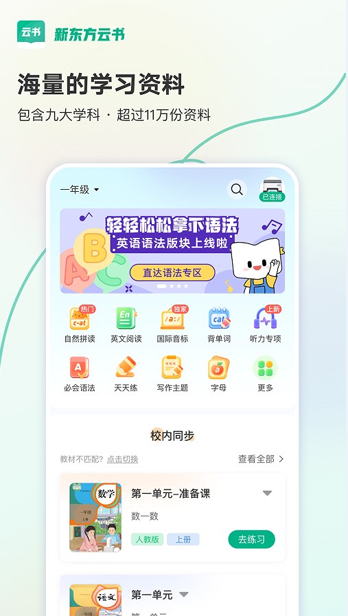 新东方云书平台官方app下载 v1.0.0