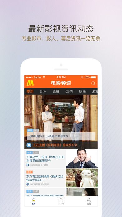 电影频道app手机客户端下载 v5.1.14