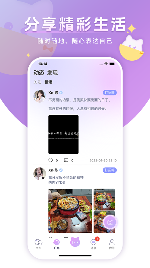 心韵语音软件app下载 v1.3.1