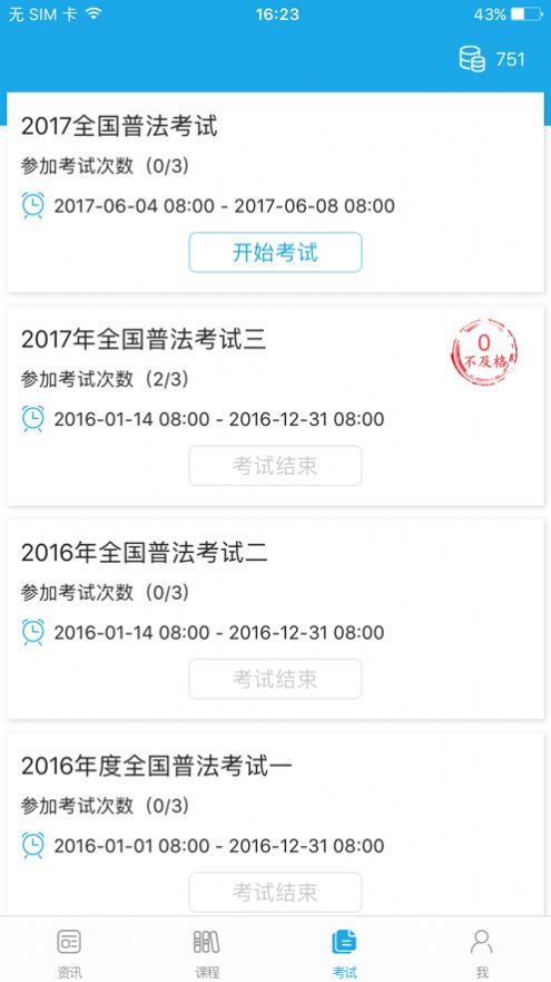 司法考试题库自考王app最新版图片1