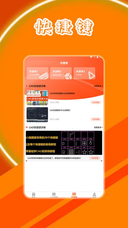 CAD制图学习app官方版下载 v1.1