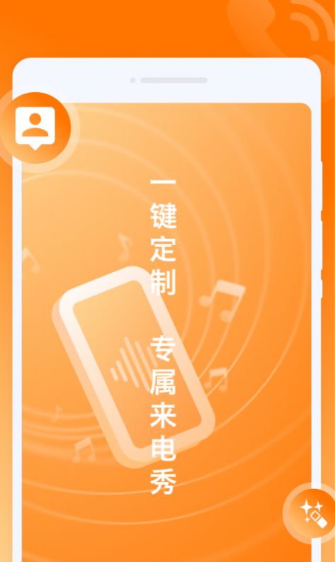 哈喽来电app官方下载 v1.0.0