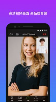 WeComm智能云会议app最新版图片1