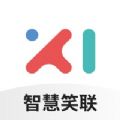 智慧笑联app官方下载 v1.3.14