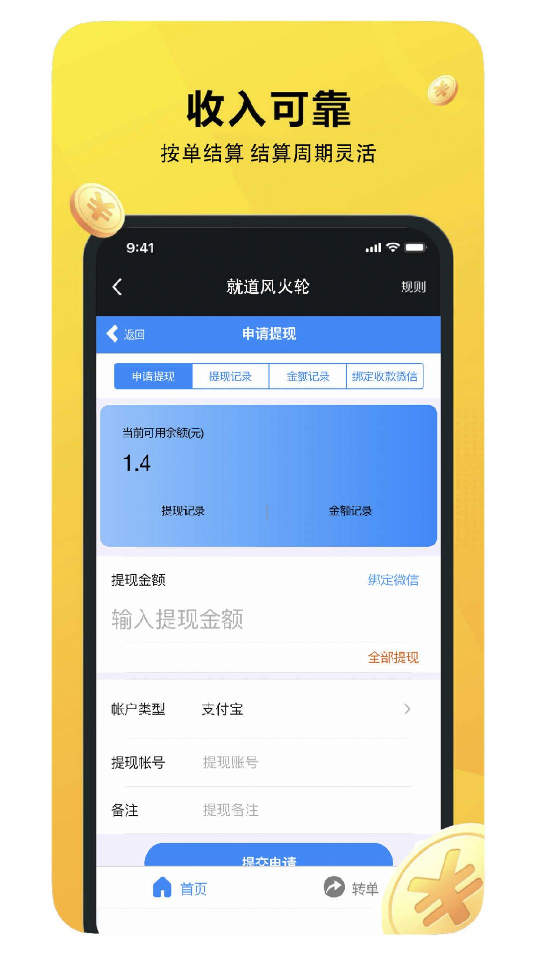 就道风火轮配送接单app下载 v1.0.4