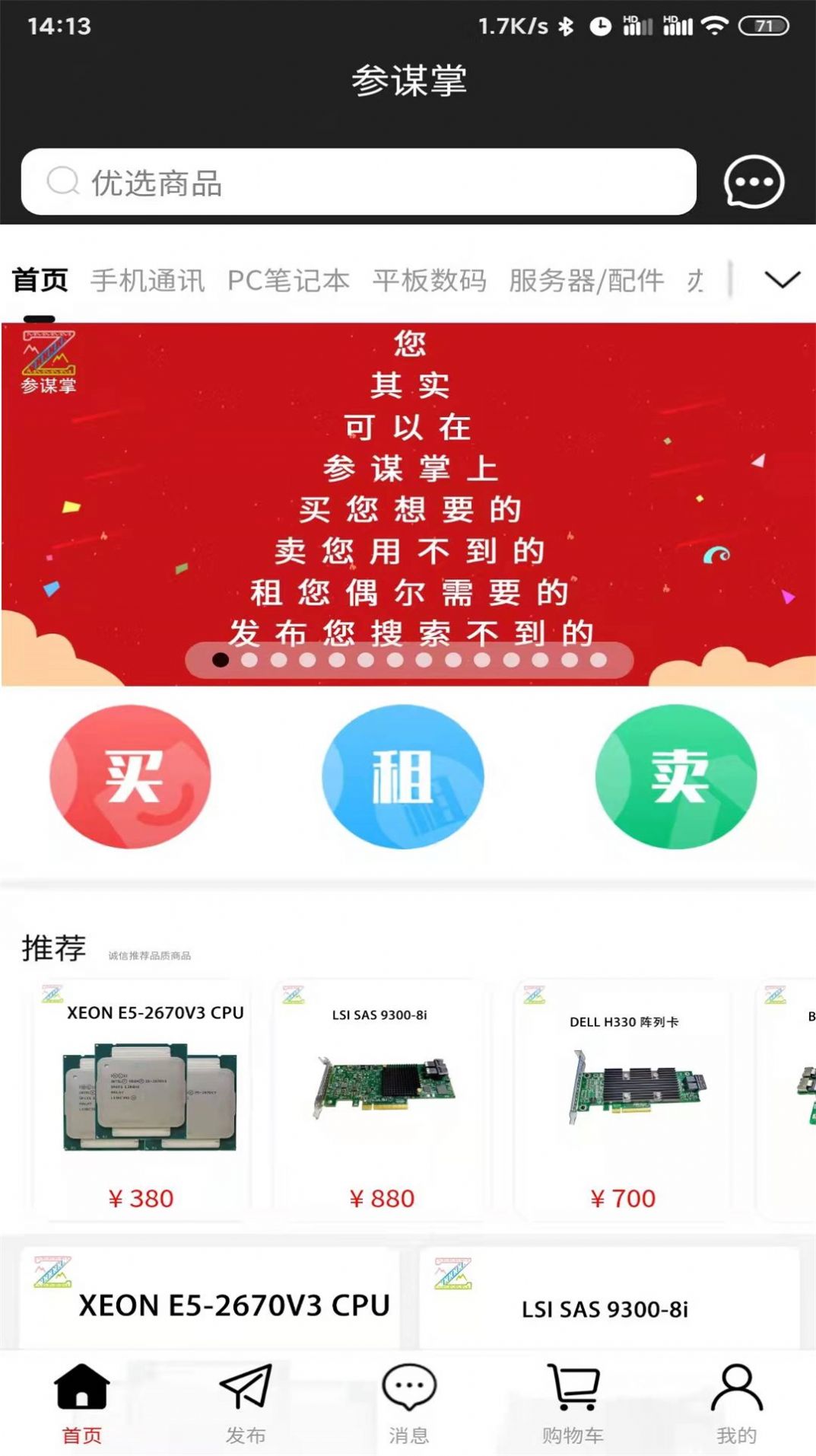 参谋掌app二手交易最新版图片1