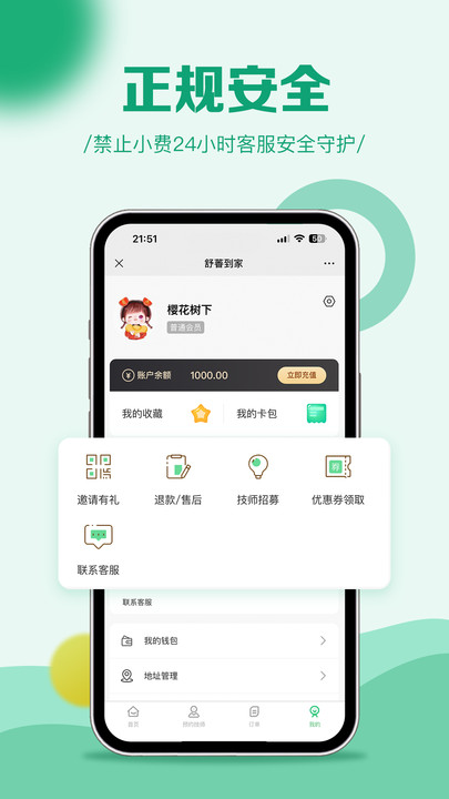 舒萫到家app手机版下载图片1