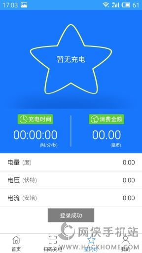 星星充电app安卓手机版 v7.11.3
