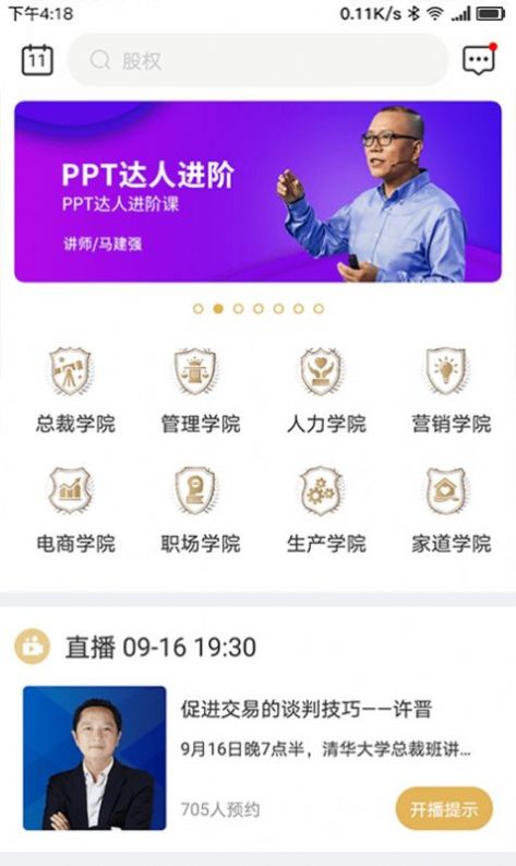 集盒商学APP学习官方版 v1.6.4