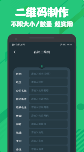 扫一扫全能王app手机版下载 1.3