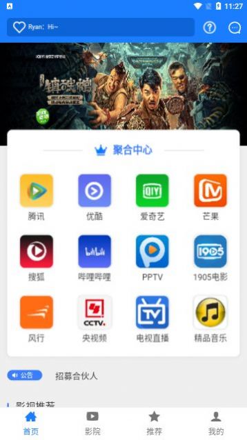 聚合院线激活版免费下载图片1