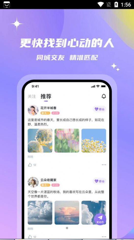 会玩交友软件免费 v2.0