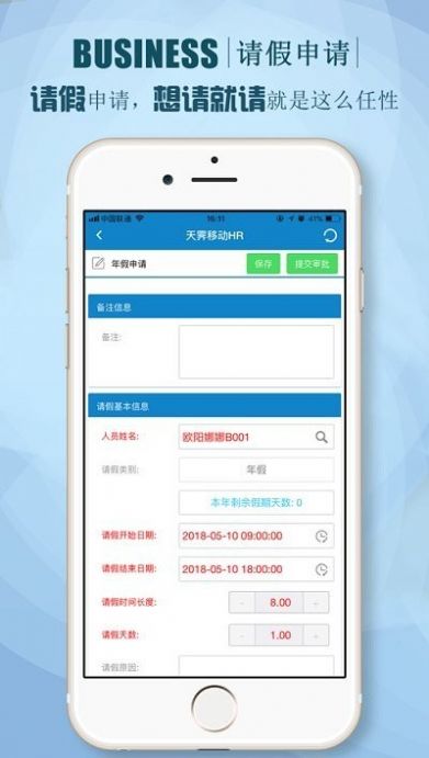 朗新stalent办公app官方下载 v3.0.8