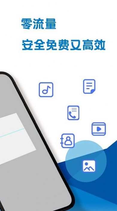 手机互传专家app官方下载 v3.0