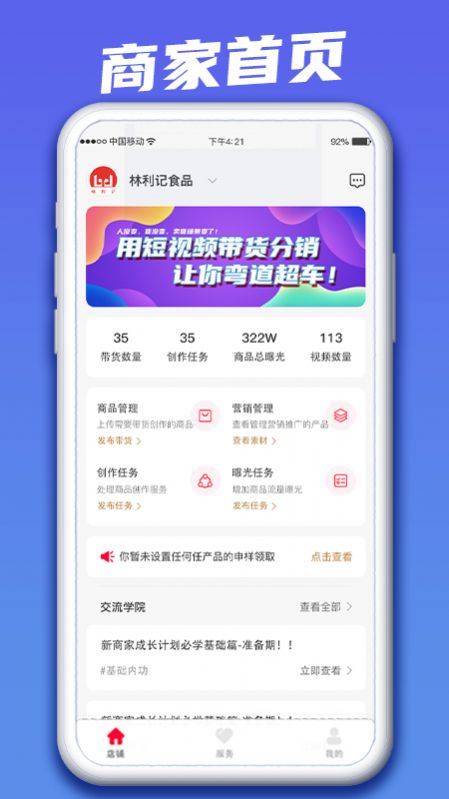 快小圈商家版app官方版下载图片1