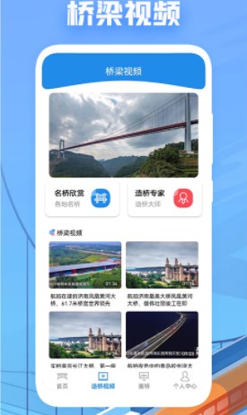 天天建桥app手机版下载 v1.4