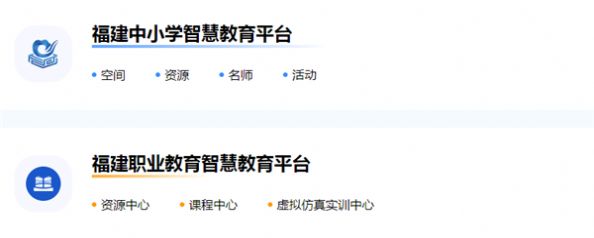 福建智慧教育平台官方app最新版下载 v1.0