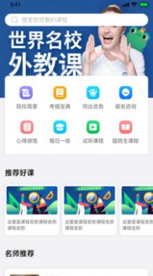 同达插班生学习app官方下载 v1.3.1