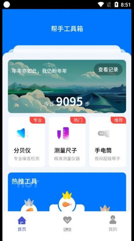 帮手工具箱app官方下载 v4.3.48.00