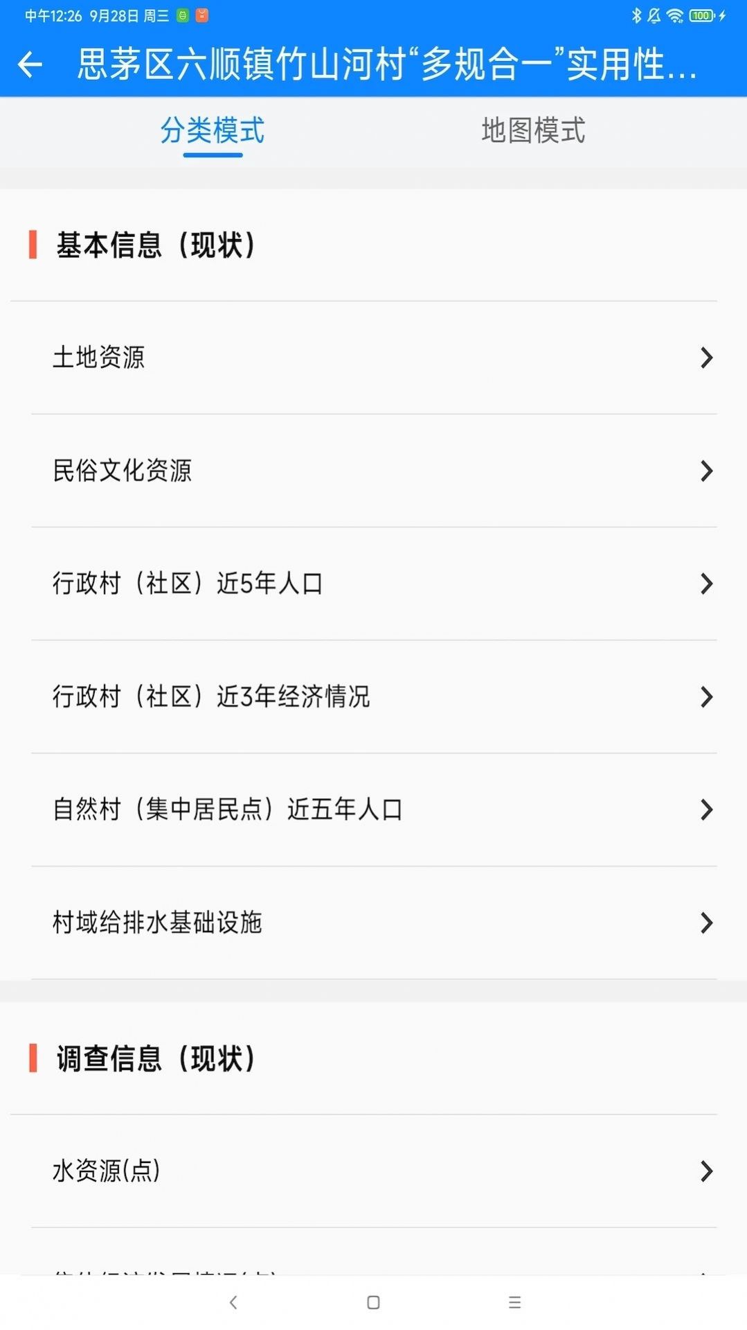 麦普外调系统移动办公app官方版下载图片1