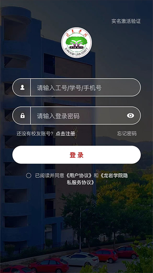 i龙院校园服务app下载图片2