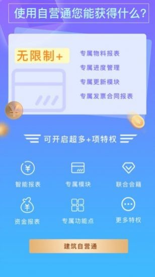 自营通办公app官方版下载 v1.0.0