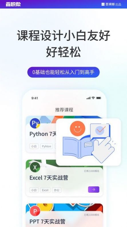 百职棒教育app手机版下载 v2.1.3