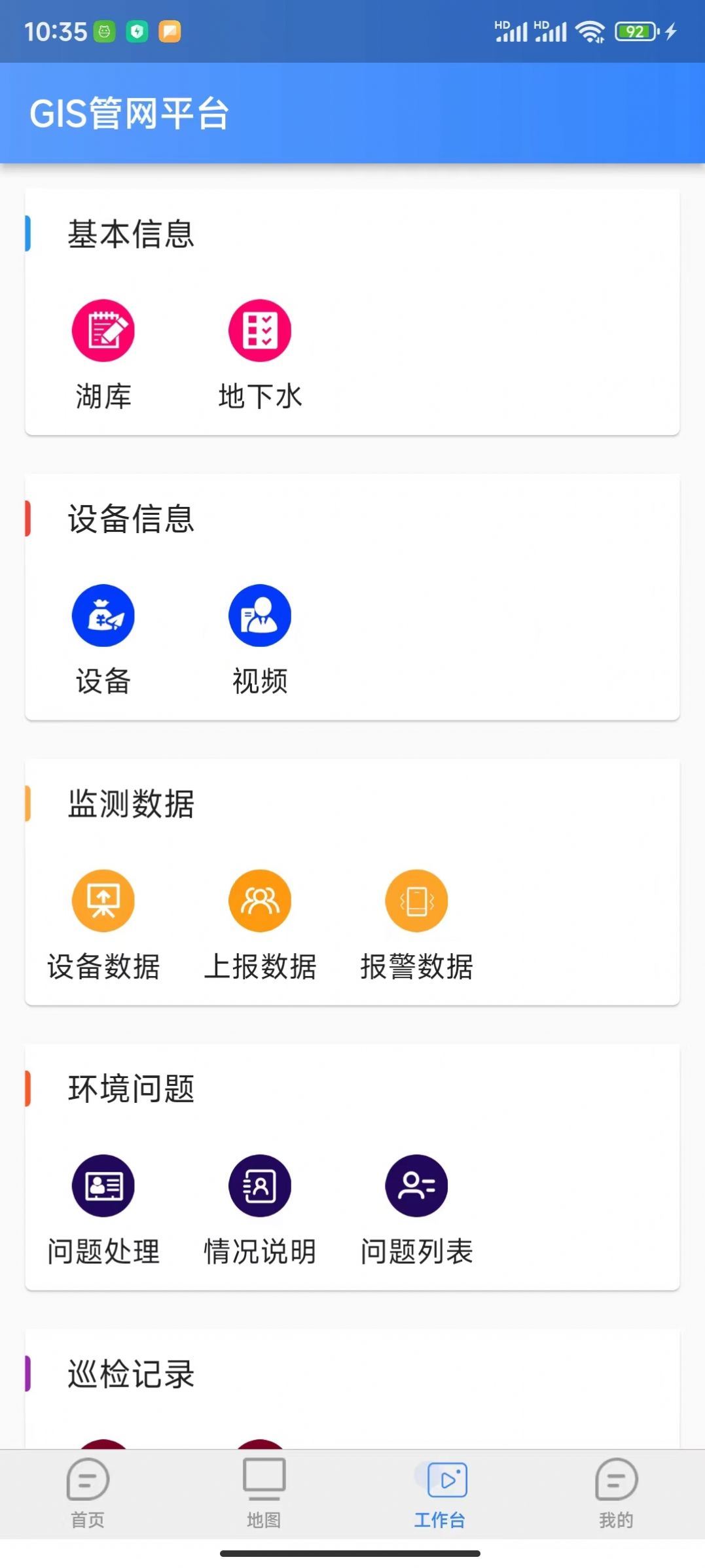 GIS管网平台app手机版下载 v1.10.1