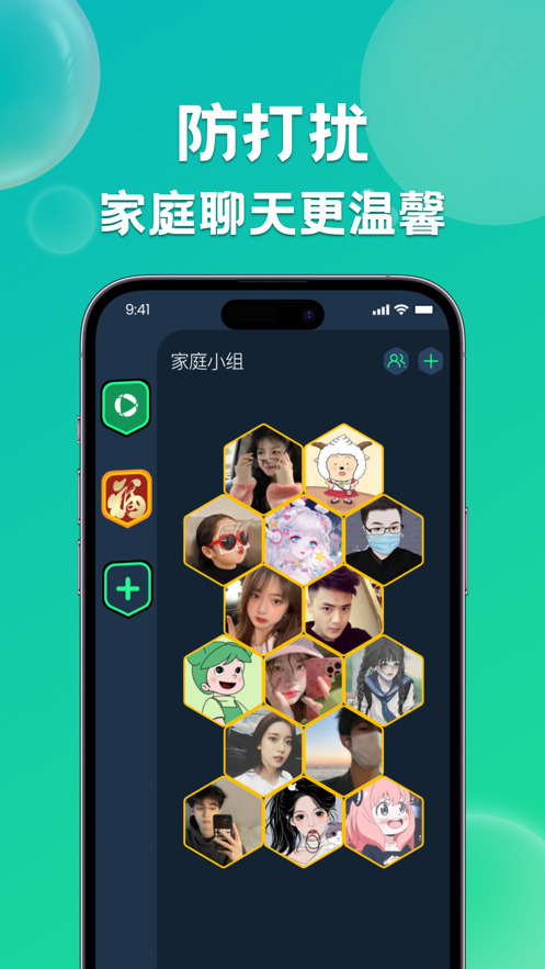 家庭小组聊天工具手机版 v1.0