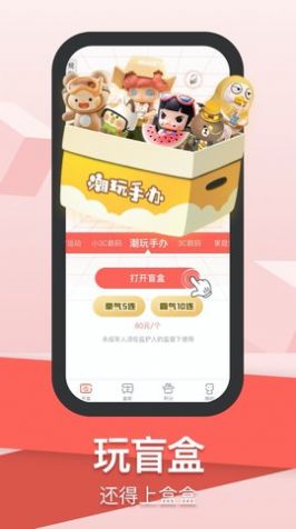 盒盒潮玩盲盒购物app官方下载 v2.0.8