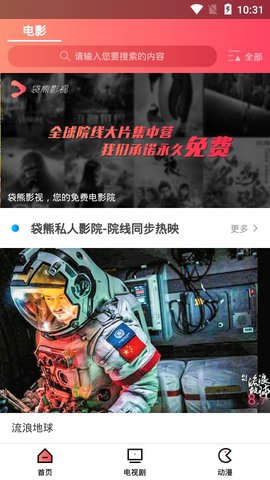 袋熊影视app官网下载 v2.0