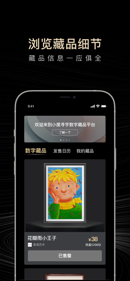 爱寻宇 数字藏品app官方下载 v1.2.0