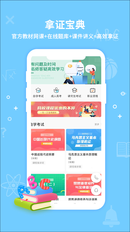 考得尚网校教育app下载 v1.7.6