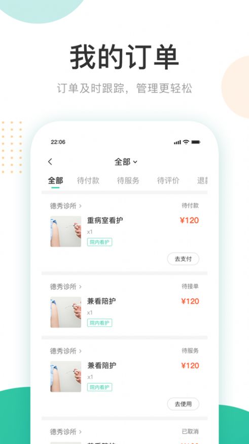 好康医护app官方版下载 v0.9.5