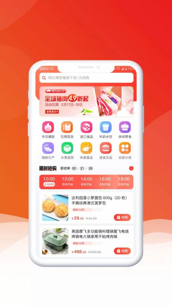 九亿app购物平台官方版下载 v1.21.0