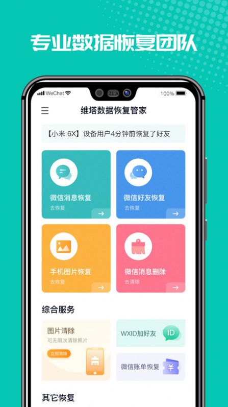 微修复管家app手机版 v1.3.113