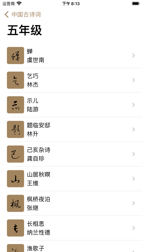 古诗词集锦app软件下载 v1.0.1