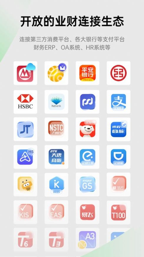 合思财务管理app客户端下载 v2.9.3