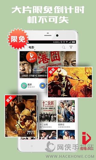 爱看4G iphone客户端 v5.3.11.19