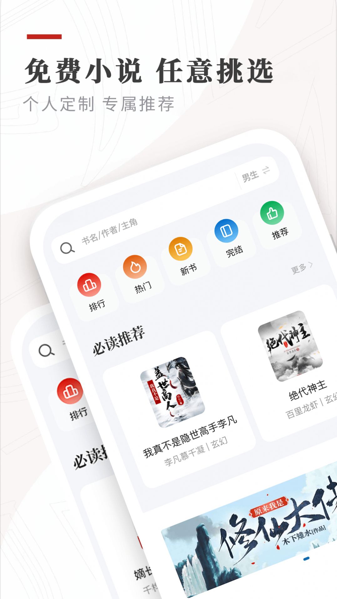 笔下免费小说App官网版下载 v1.3.1