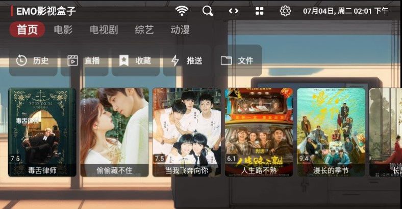 EMO影视盒子官方手机版下载 v1.0.4