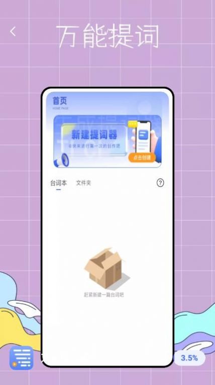 万能提词器鸭app官方下载 v1.0.0