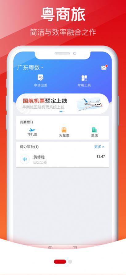 粵商旅APP官方版 1.0