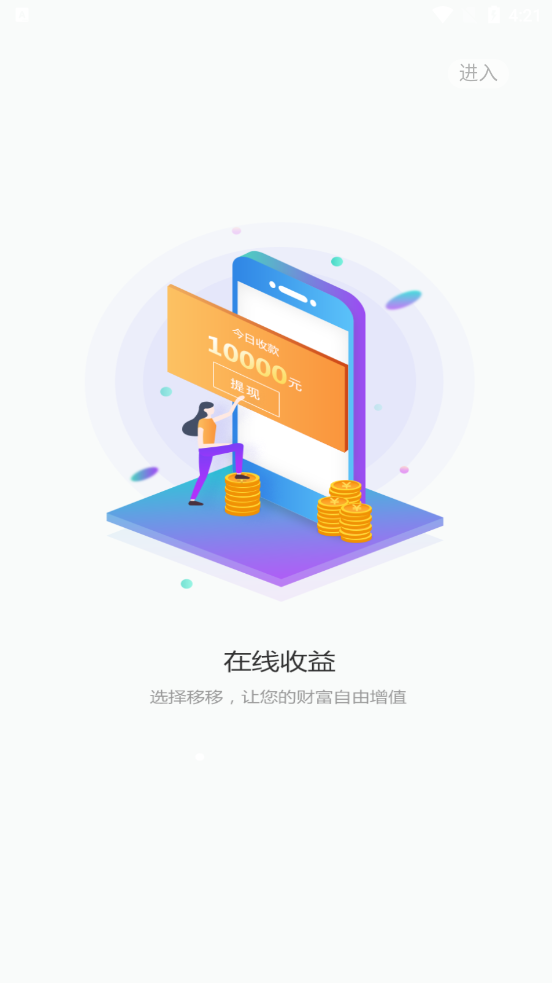 移移商家平台app手机版下载图片6