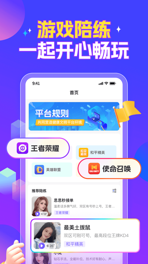 泡泡陪练app官方下载 1.1.0