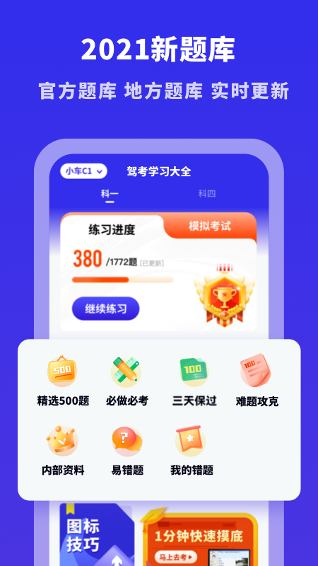 驾考学习大全app下载手机官方版 v3.11602.12