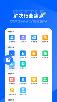 仝友知工程app官方下载 v2.6.3.0617