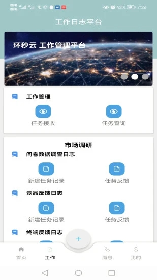 环秒云app手机版下载 v1.3.3