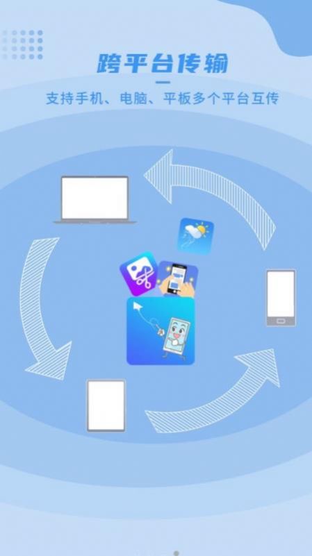 文件互传助手app软件下载 v1.0.5